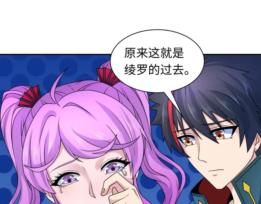 全球诡异时代 第217话 林风的决断！ 第82页