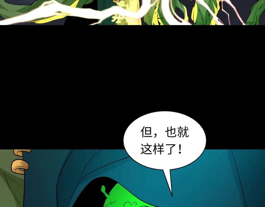 全球诡异时代 第217话 林风的决断！ 第7页