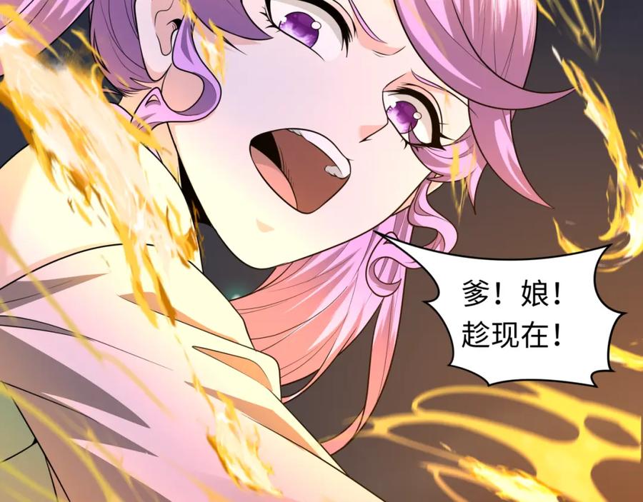 全球诡异时代 第217话 林风的决断！ 第43页