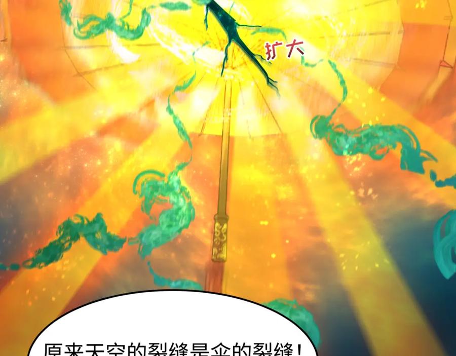 全球诡异时代 第217话 林风的决断！ 第106页