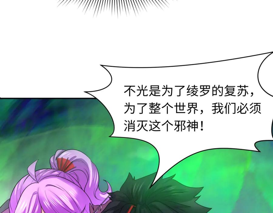 全球诡异时代 第217话 林风的决断！ 第112页