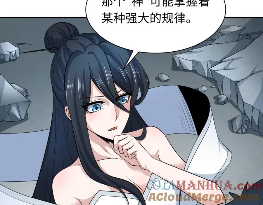 全球诡异时代 第217话 林风的决断！ 第93页