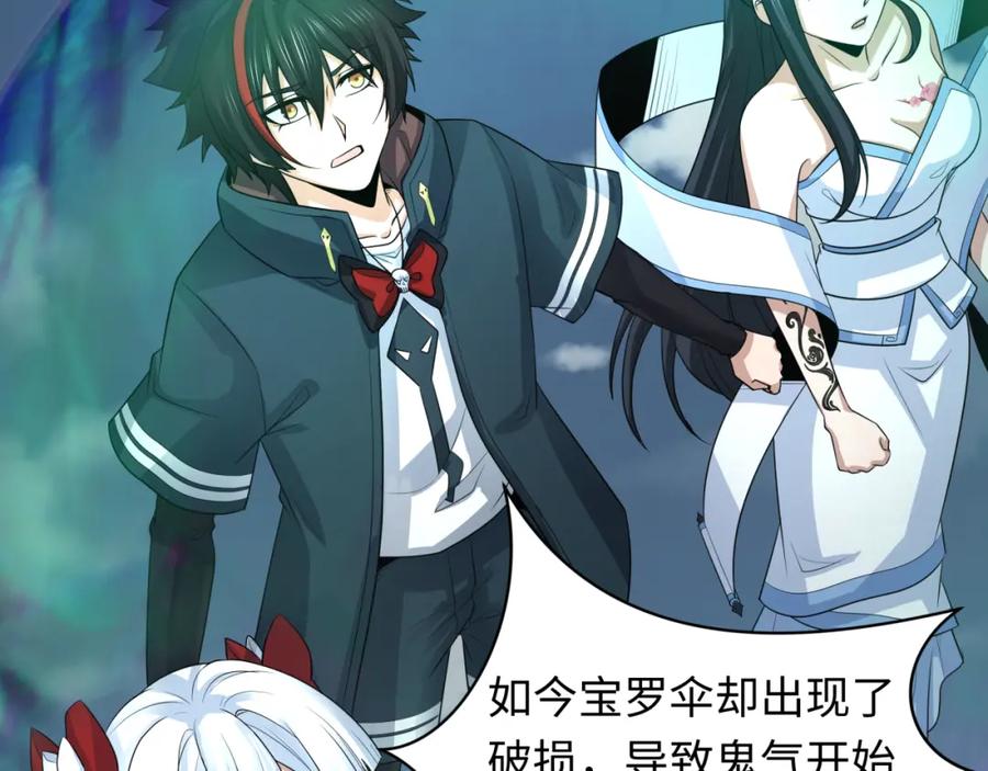 全球诡异时代 第217话 林风的决断！ 第108页