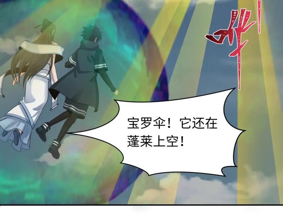 全球诡异时代 第217话 林风的决断！ 第104页