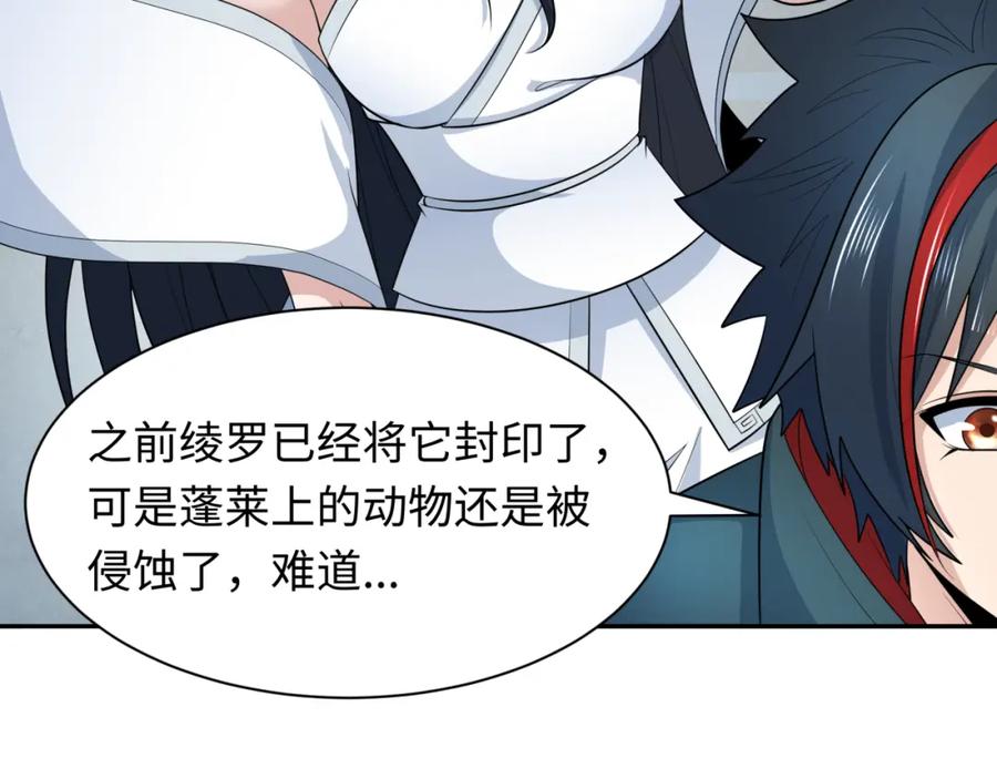 全球诡异时代 第217话 林风的决断！ 第94页