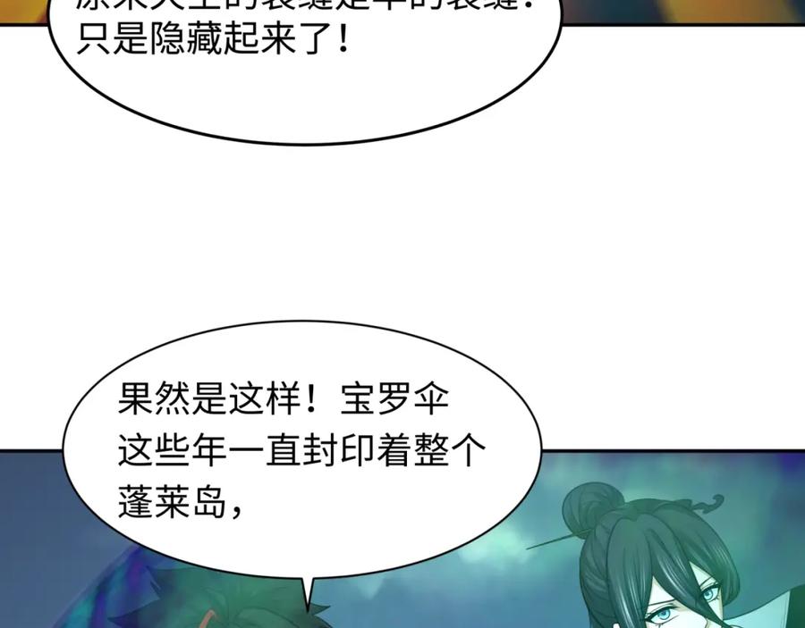 全球诡异时代 第217话 林风的决断！ 第107页