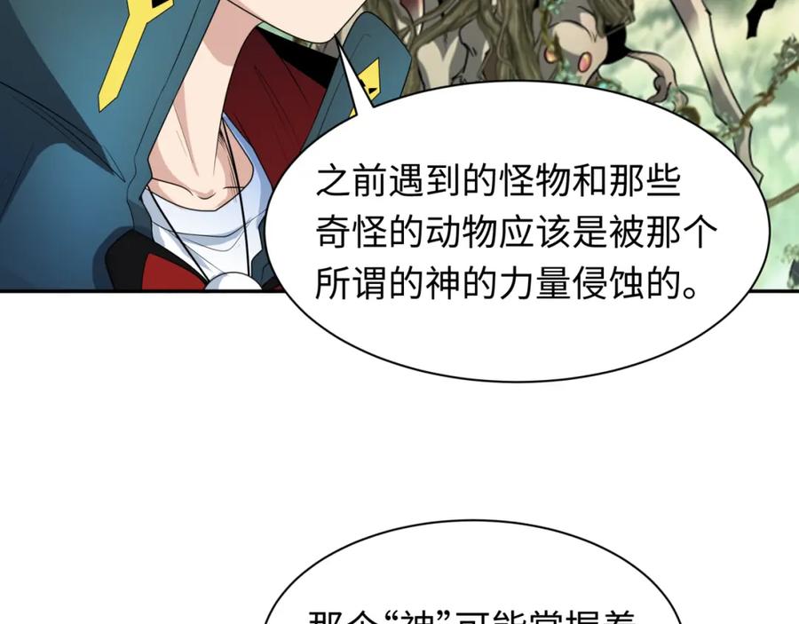全球诡异时代 第217话 林风的决断！ 第92页