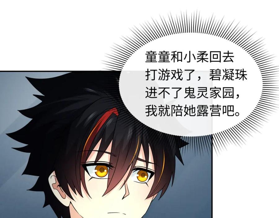 全球诡异时代 第218话 奇怪的树人！ 第10页
