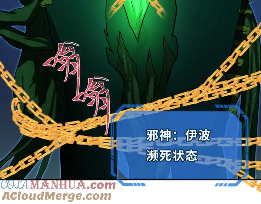 全球诡异时代 第218话 奇怪的树人！ 第97页