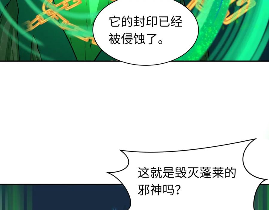 全球诡异时代 第218话 奇怪的树人！ 第100页