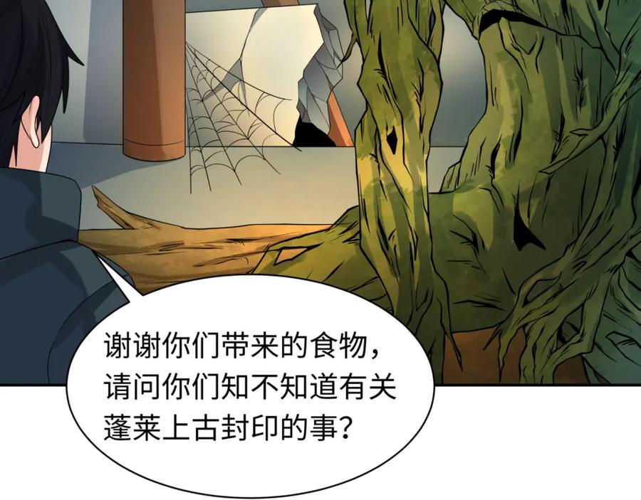 全球诡异时代 第218话 奇怪的树人！ 第39页