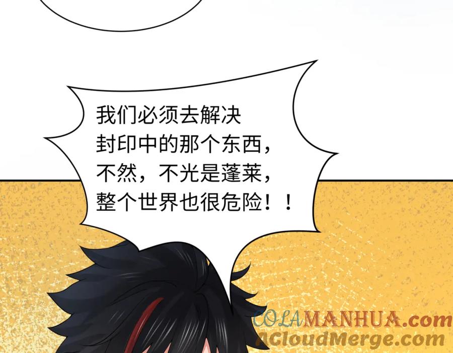 全球诡异时代 第218话 奇怪的树人！ 第69页
