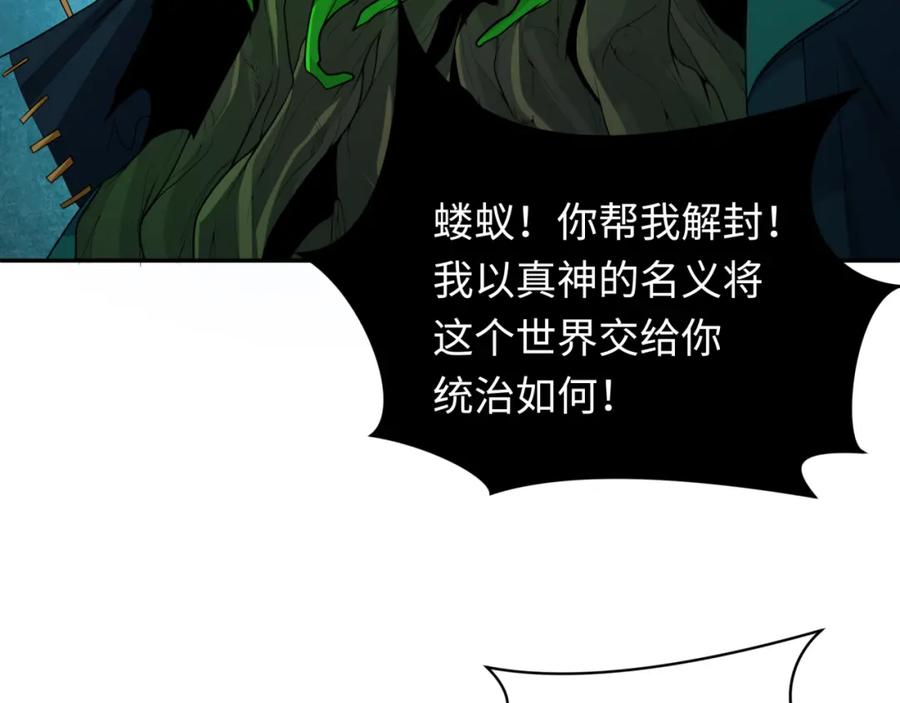全球诡异时代 第218话 奇怪的树人！ 第114页