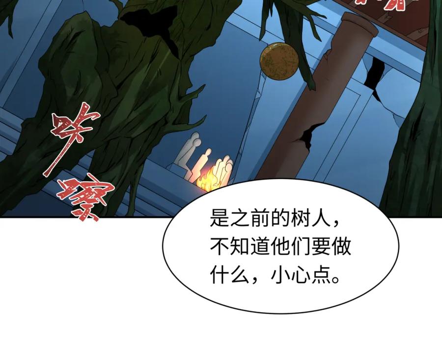 全球诡异时代 第218话 奇怪的树人！ 第19页