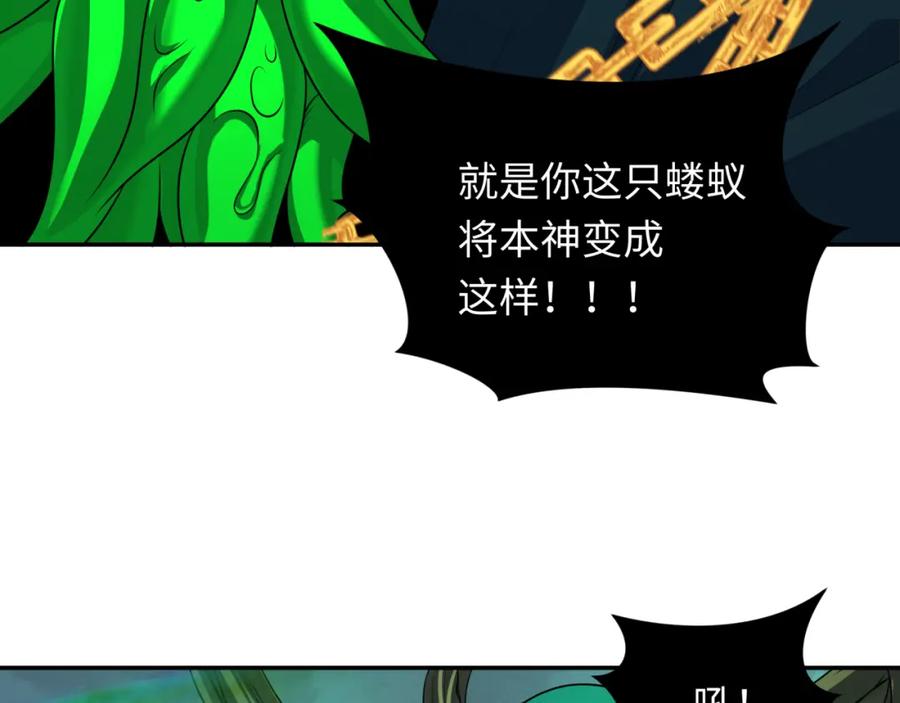 全球诡异时代 第219话 树人的身份！ 第14页