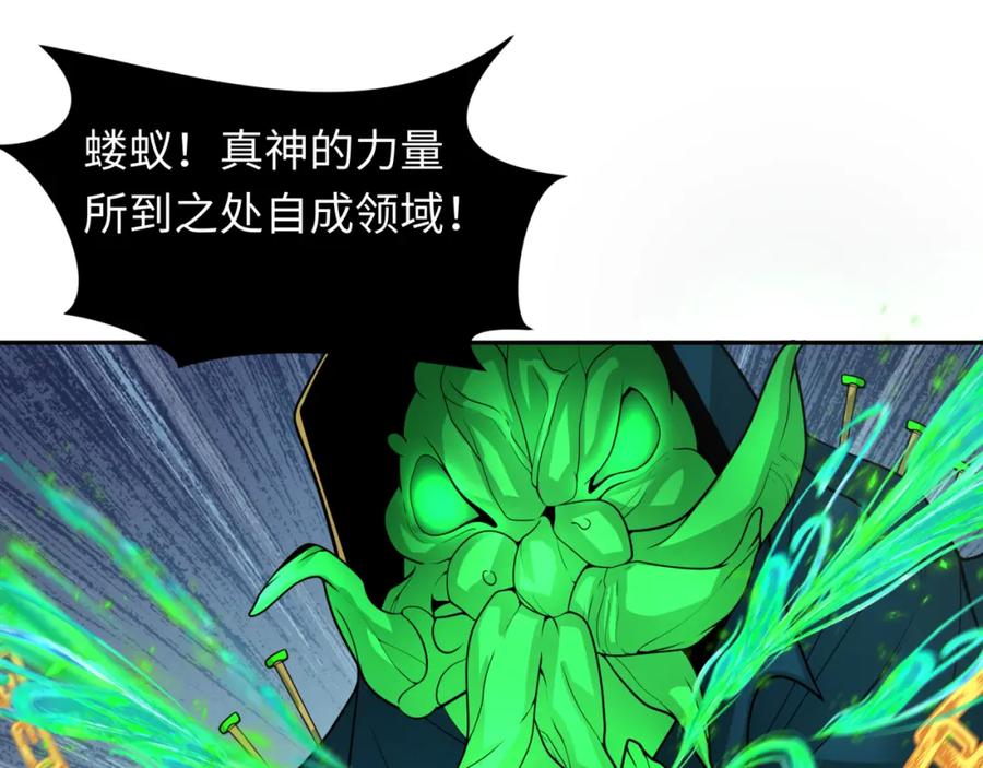 全球诡异时代 第219话 树人的身份！ 第103页
