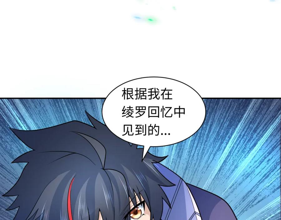 全球诡异时代 第219话 树人的身份！ 第47页