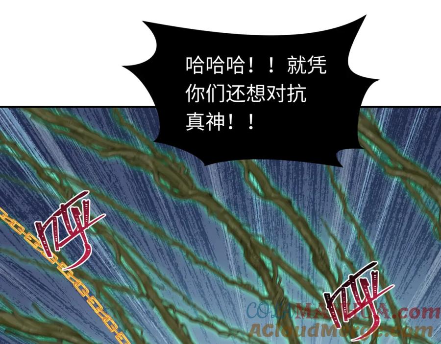 全球诡异时代 第219话 树人的身份！ 第85页