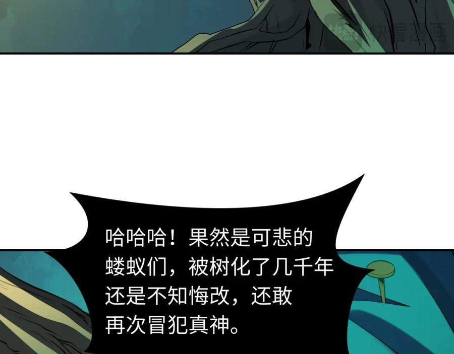 全球诡异时代 第219话 树人的身份！ 第80页