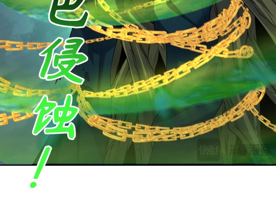 全球诡异时代 第219话 树人的身份！ 第16页
