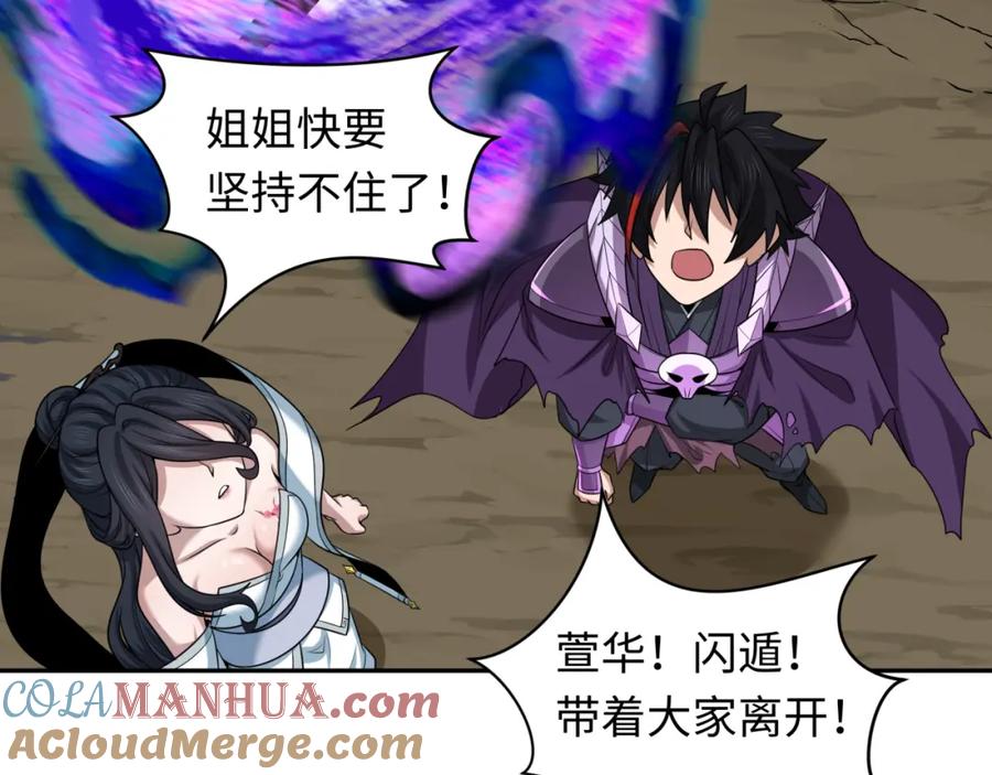 全球诡异时代 第219话 树人的身份！ 第97页