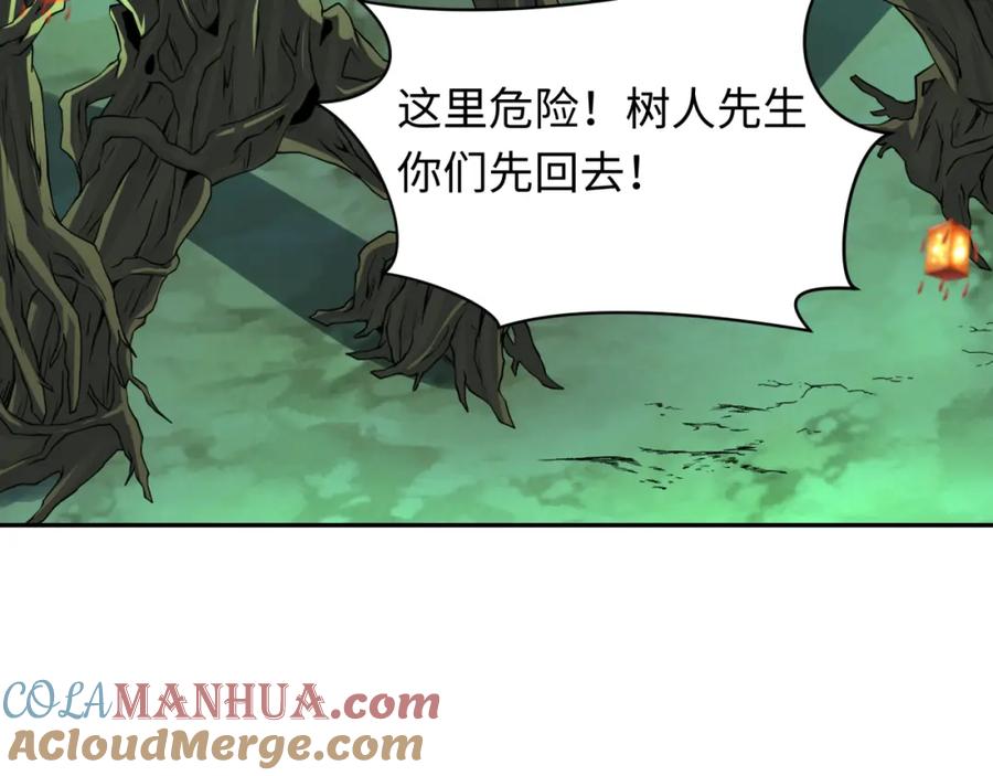 全球诡异时代 第219话 树人的身份！ 第9页