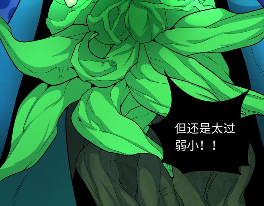 全球诡异时代 第219话 树人的身份！ 第43页