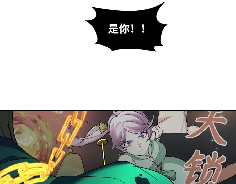全球诡异时代 第219话 树人的身份！ 第12页
