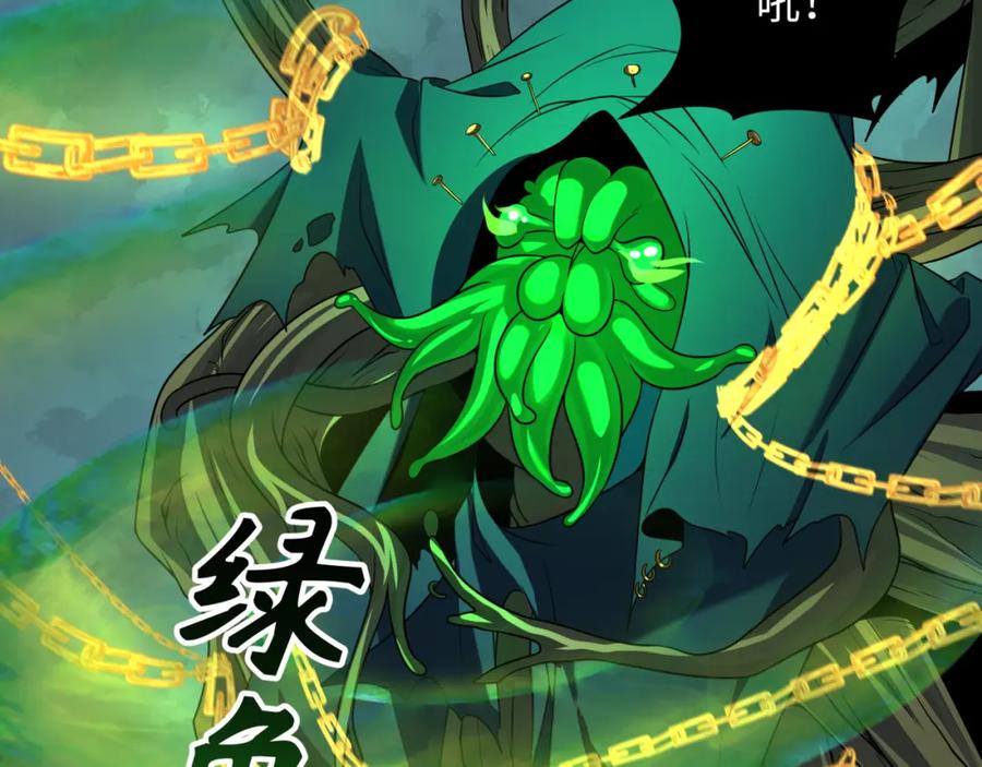 全球诡异时代 第219话 树人的身份！ 第15页