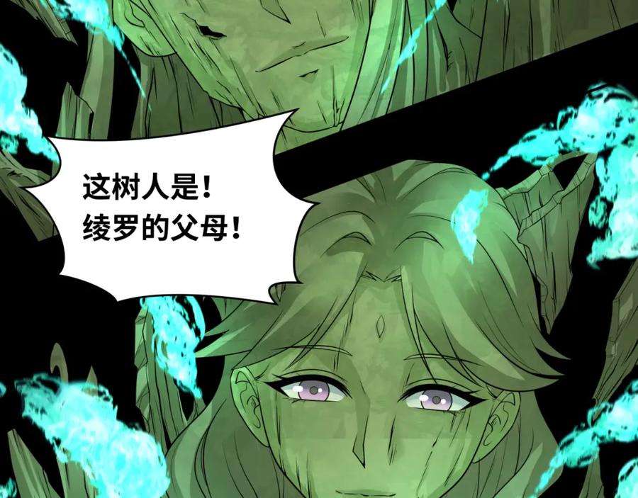 全球诡异时代 第219话 树人的身份！ 第118页