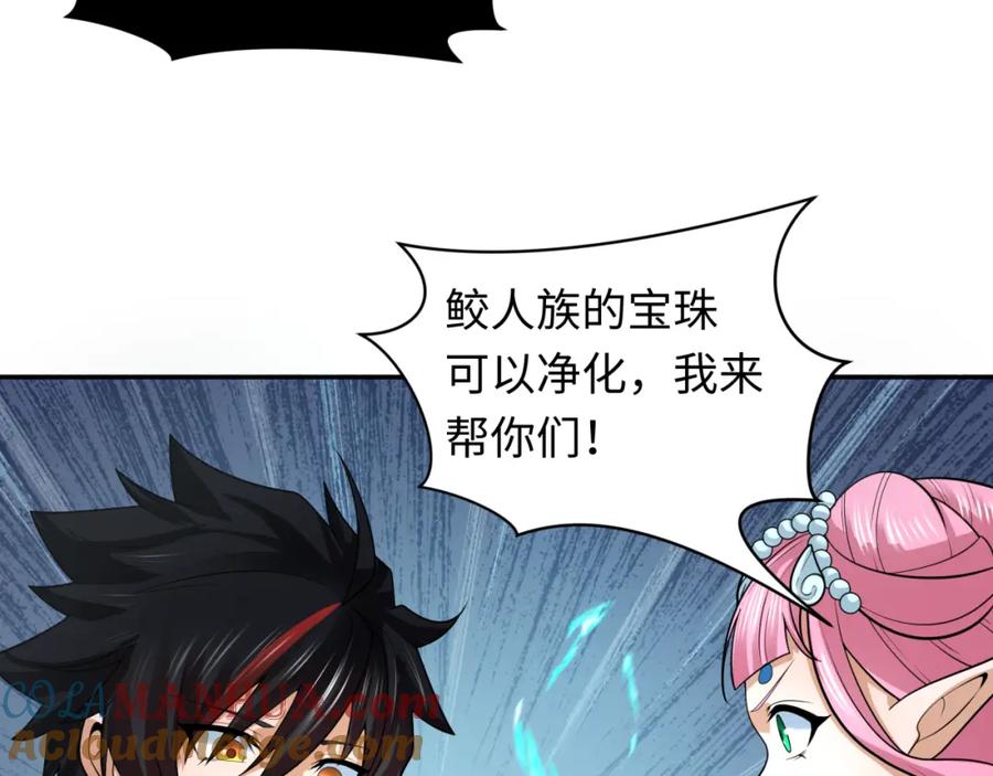 全球诡异时代 第219话 树人的身份！ 第105页