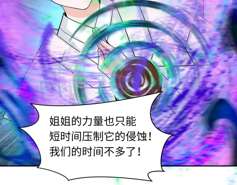 全球诡异时代 第219话 树人的身份！ 第46页