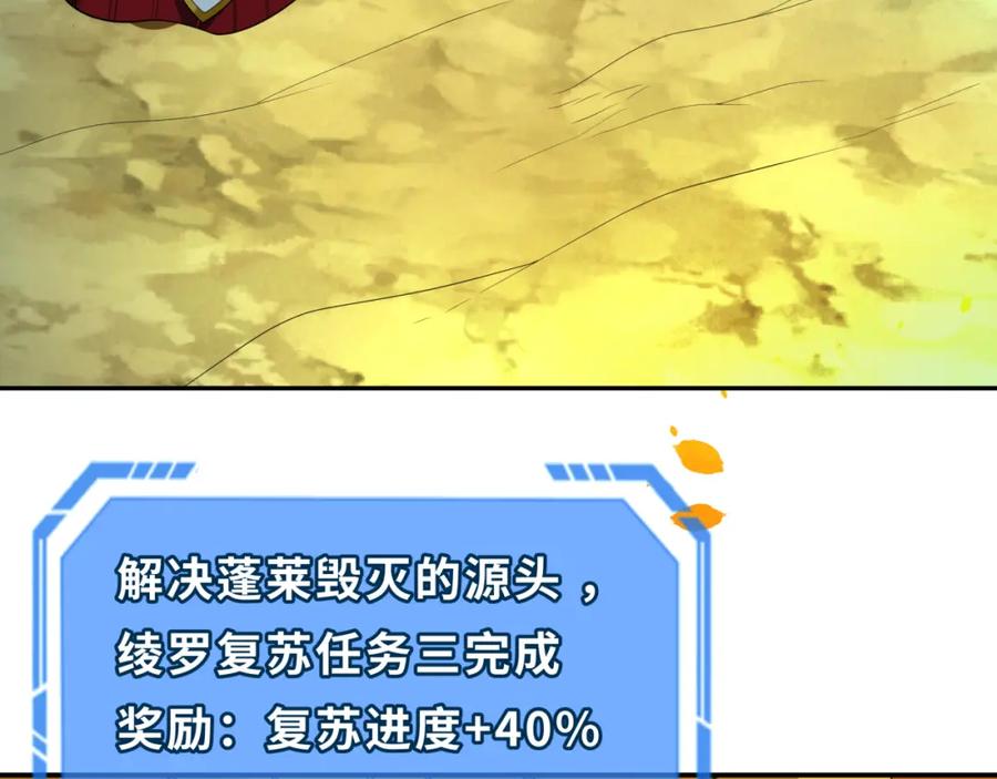 全球诡异时代 第220话 击败邪神！ 第130页