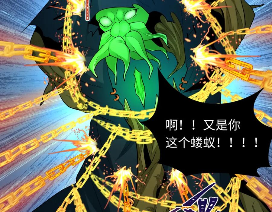 全球诡异时代 第220话 击败邪神！ 第48页
