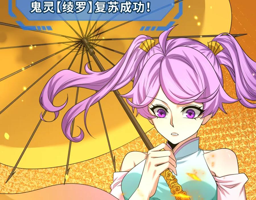 全球诡异时代 第220话 击败邪神！ 第131页