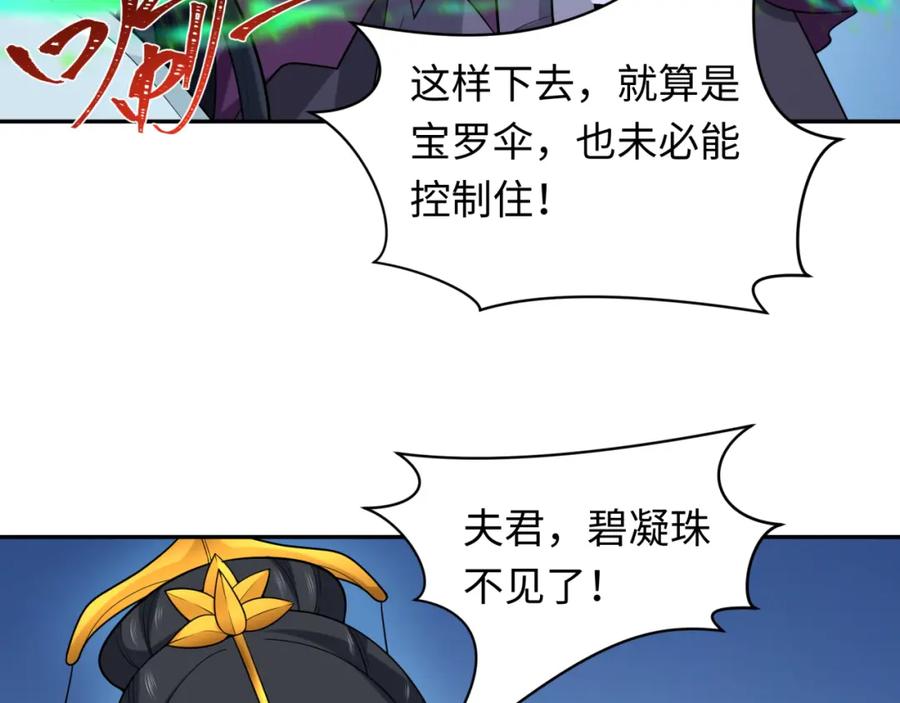 全球诡异时代 第220话 击败邪神！ 第63页