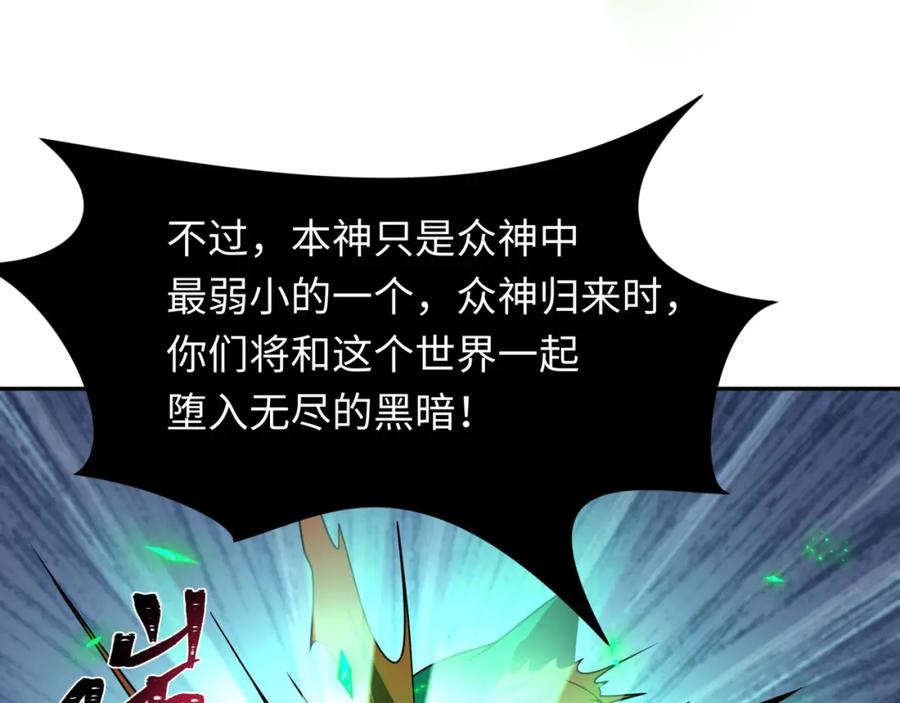 全球诡异时代 第220话 击败邪神！ 第123页