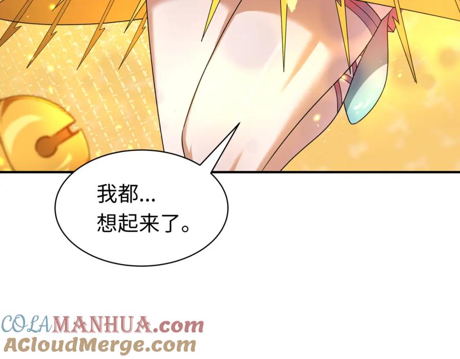 全球诡异时代 第220话 击败邪神！ 第133页