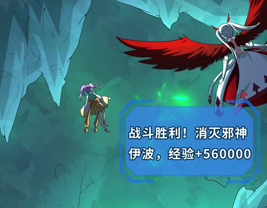 全球诡异时代 第220话 击败邪神！ 第126页