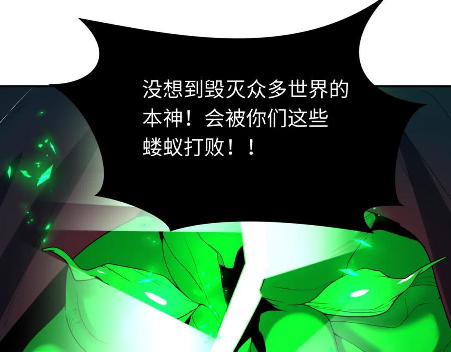 全球诡异时代 第220话 击败邪神！ 第120页