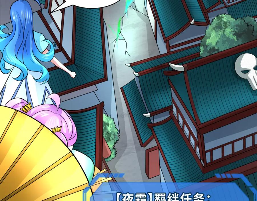 全球诡异时代 第221话 全员噩梦级！ 第123页