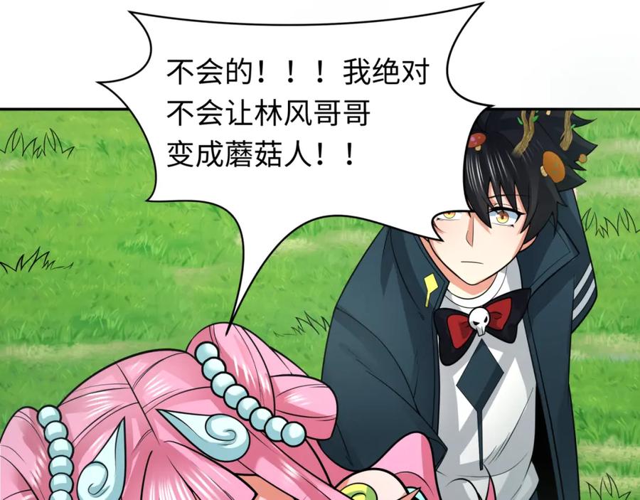 全球诡异时代 第221话 全员噩梦级！ 第56页