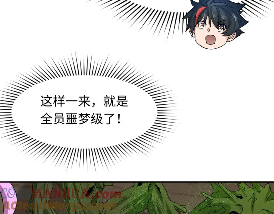 全球诡异时代 第221话 全员噩梦级！ 第9页