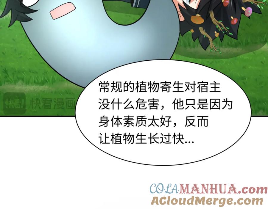 全球诡异时代 第221话 全员噩梦级！ 第53页