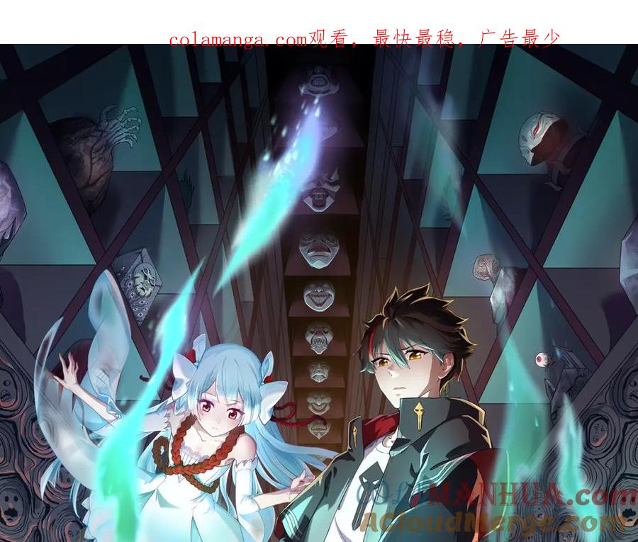 全球诡异时代 第221话 全员噩梦级！ 第1页