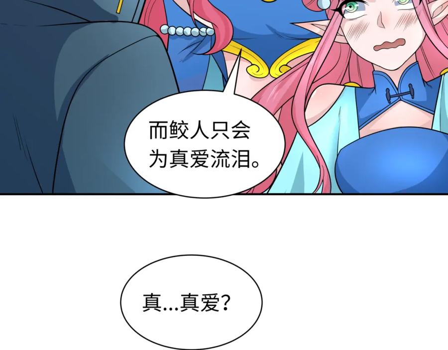 全球诡异时代 第221话 全员噩梦级！ 第79页