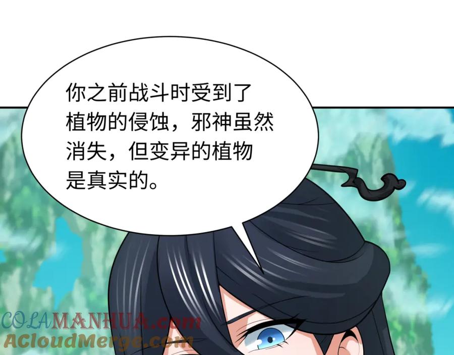 全球诡异时代 第221话 全员噩梦级！ 第45页