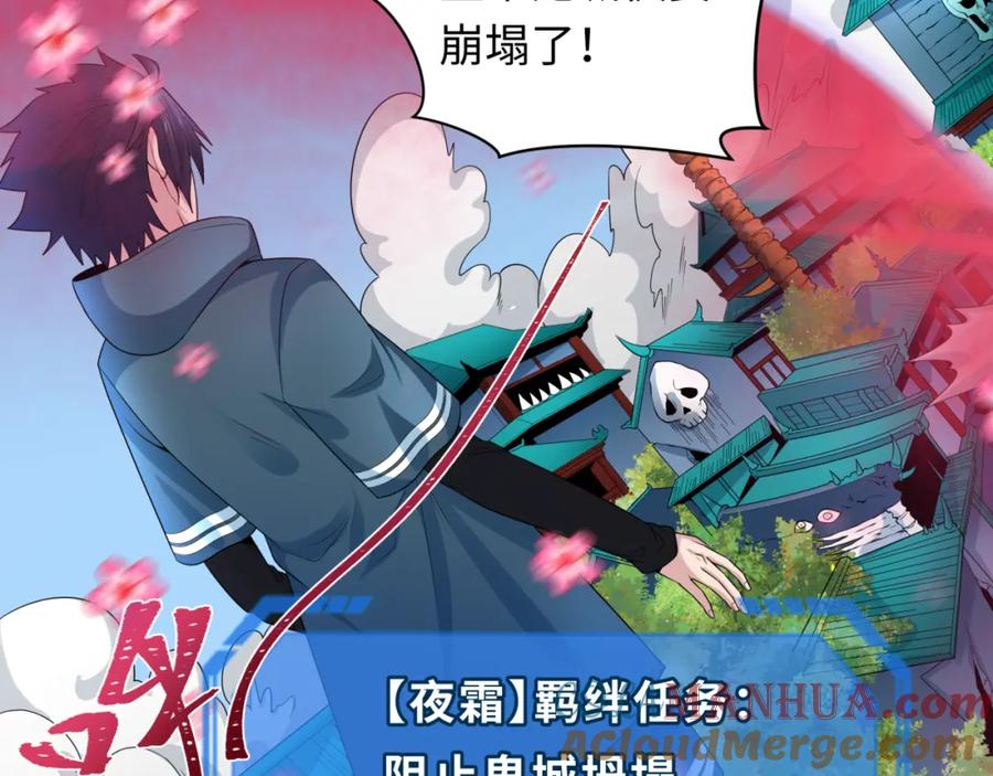 全球诡异时代 第221话 全员噩梦级！ 第101页