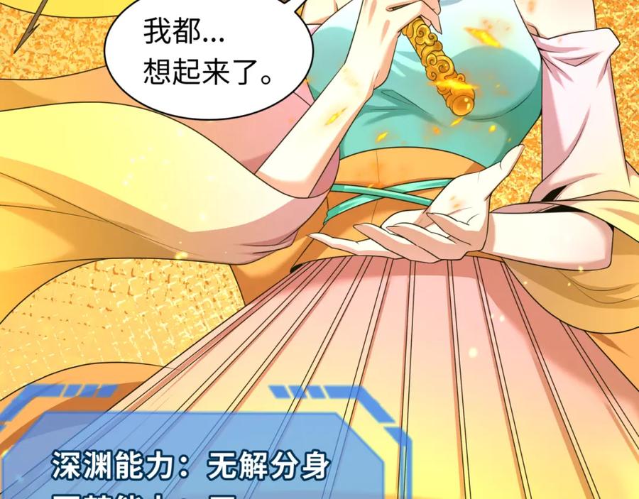 全球诡异时代 第221话 全员噩梦级！ 第7页