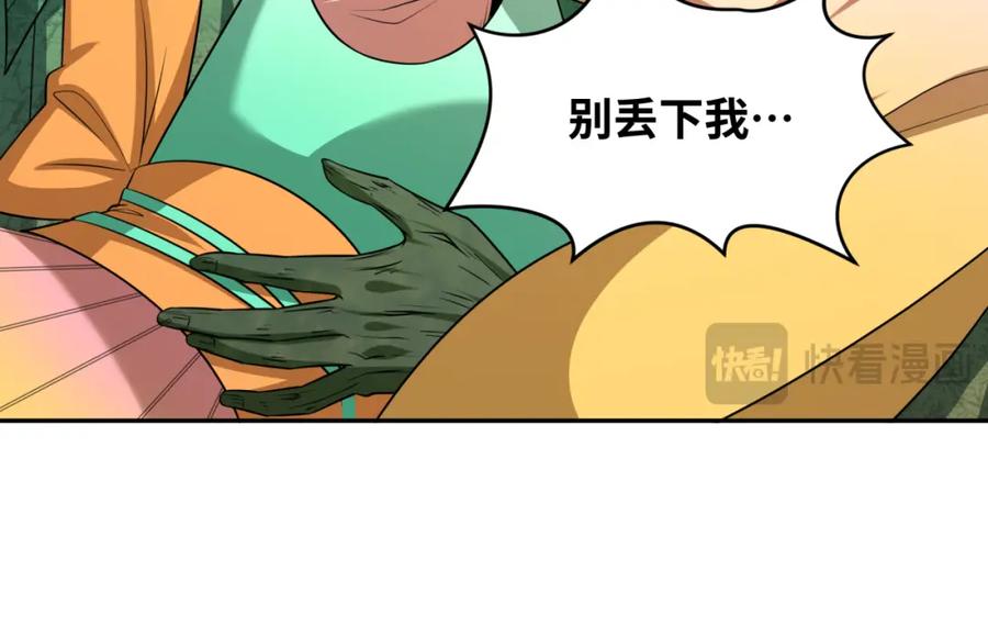 全球诡异时代 第221话 全员噩梦级！ 第16页
